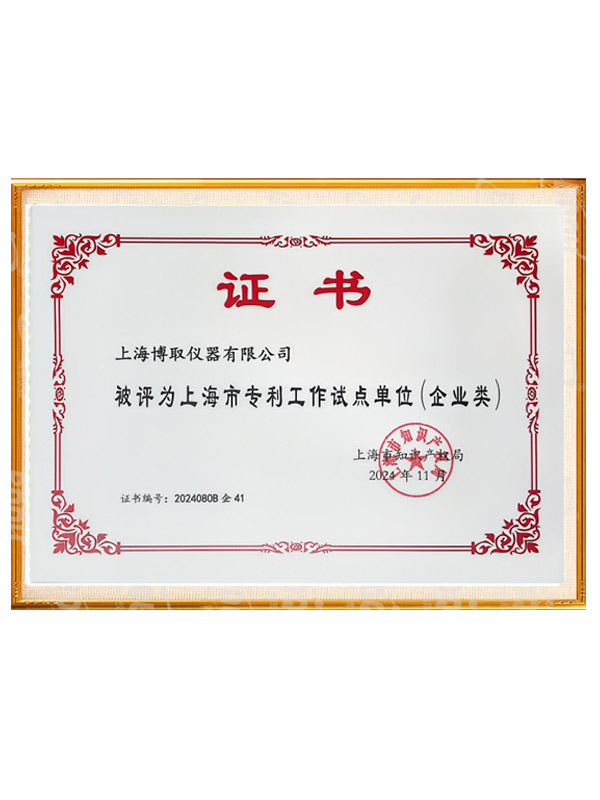 上海市專利工作試點(diǎn)單位-COD在線自動(dòng)監(jiān)測儀